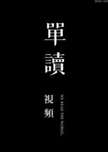 单读视频