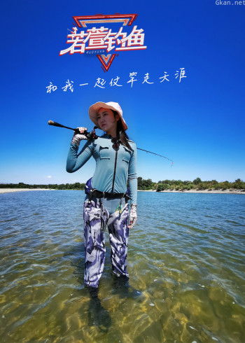 若萱钓鱼