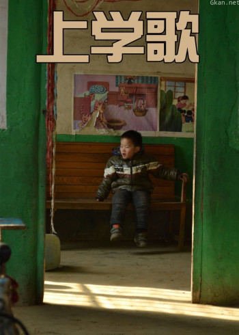 上学歌
