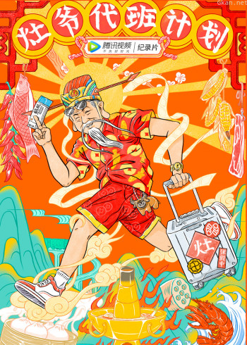 灶爷代班:教你做一顿年夜饭