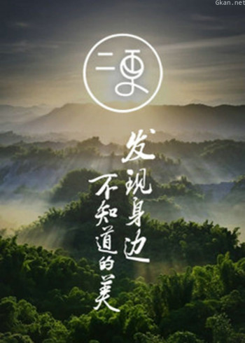 二更视频2017