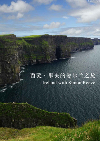 西蒙·里夫的爱尔兰之旅