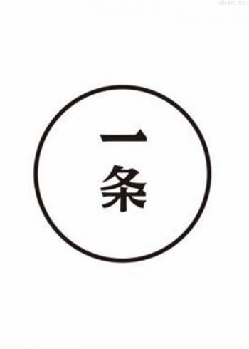 一条 2016