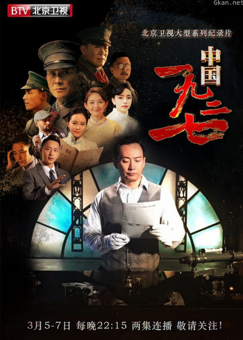 中国1927