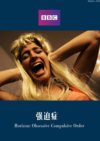 强迫症:心魔