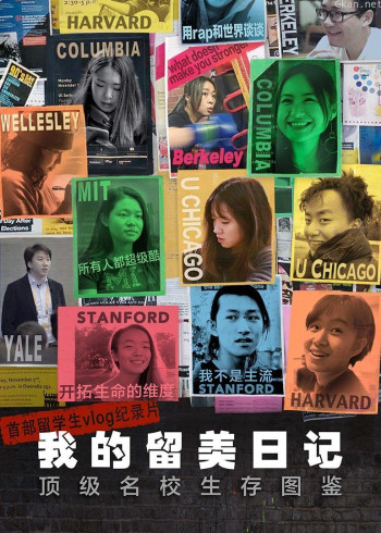 我的留美日记
