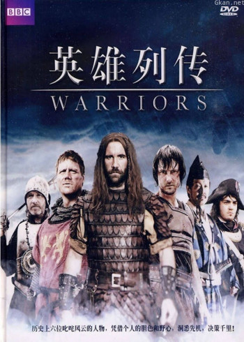 英雄列传