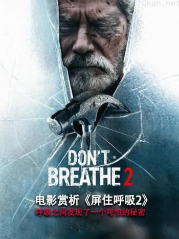 电影赏析《屏住呼吸2》