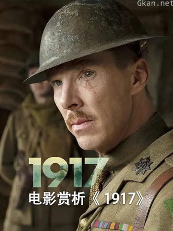 电影赏析《1917》