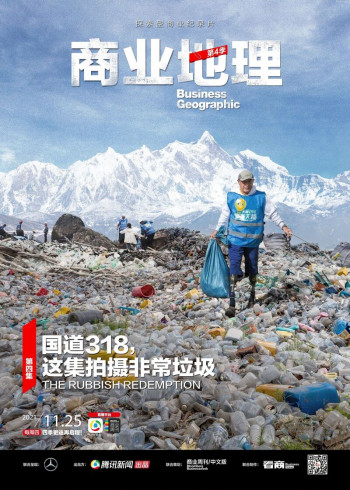 商业地理 第四季第4期:国道318,这集拍摄非常垃圾