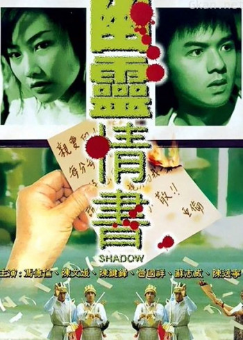 幽灵情书(粤语)
