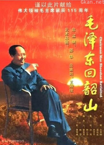毛泽东回韶山