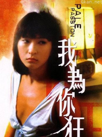 我为你狂