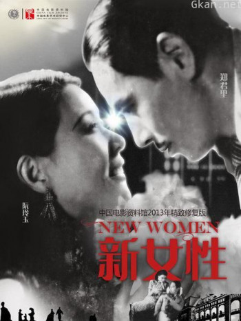新女性