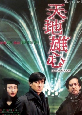 天地雄心(粤语)