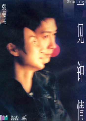 一见钟情(粤语)
