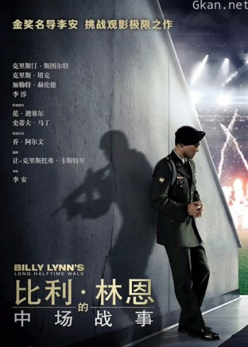 比利·林恩的中场战事(普通话)
