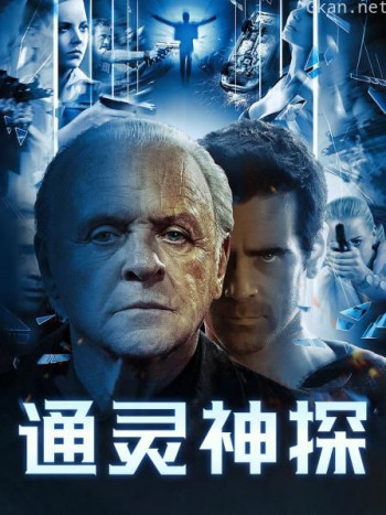 通灵神探
