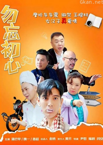 勿忘初心