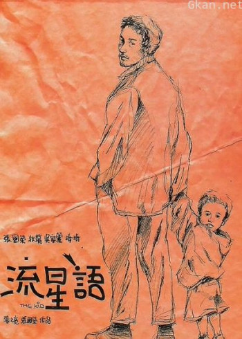 流星语
