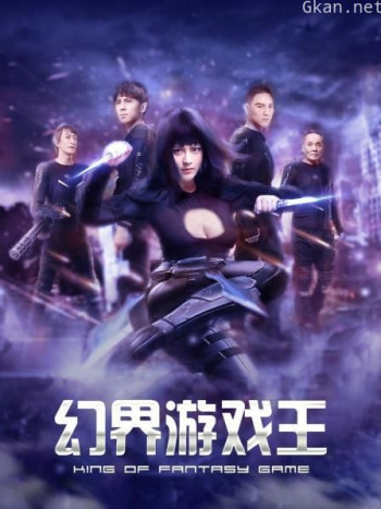 幻界游戏王