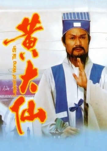 黄大仙