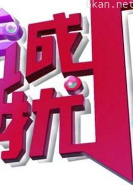 【非诚勿扰】