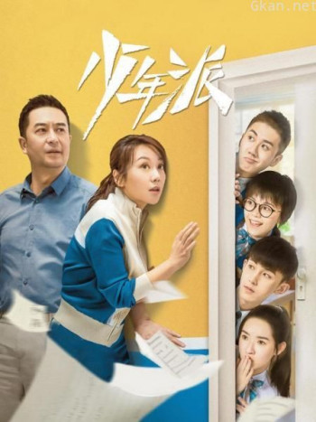 少年派 TV版