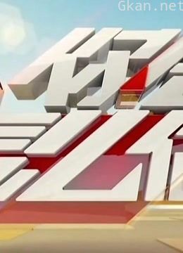 你会怎么做精彩片段