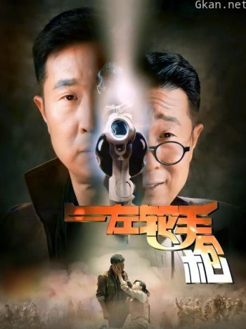 左轮手枪