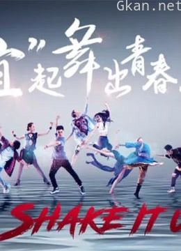 新舞林大会
