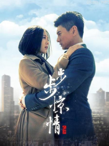 步步惊情 DVD版