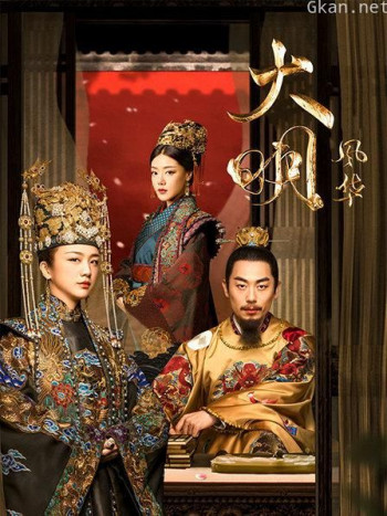 大明风华 DVD版