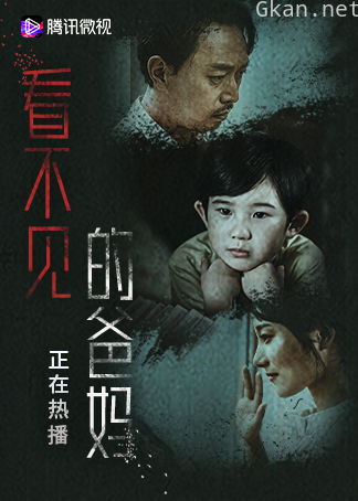 看不见的爸妈