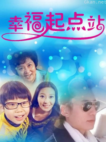 幸福起点站