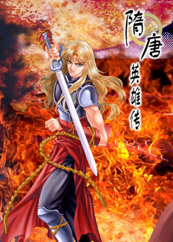 隋唐英雄(动画版)