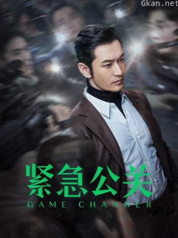 紧急公关 DVD版