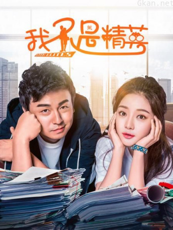 我不是精英 DVD版