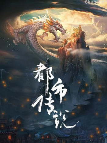 都市传说