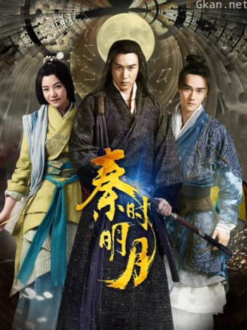 秦时明月 DVD版