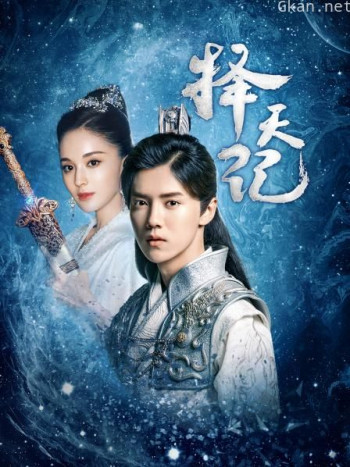 择天记 TV版