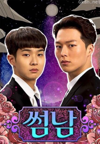 暧昧男子