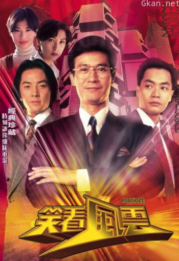 笑看风云