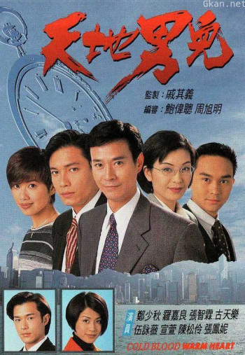 天地男儿
