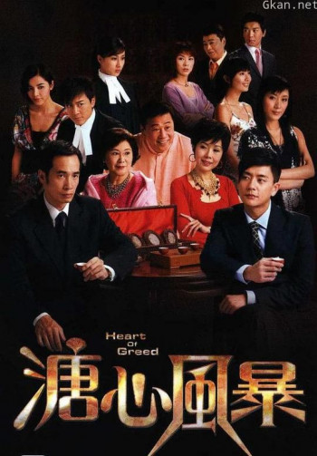 溏心风暴
