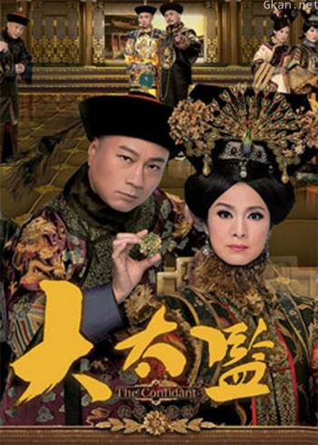 大太监