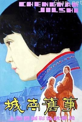 城南旧事