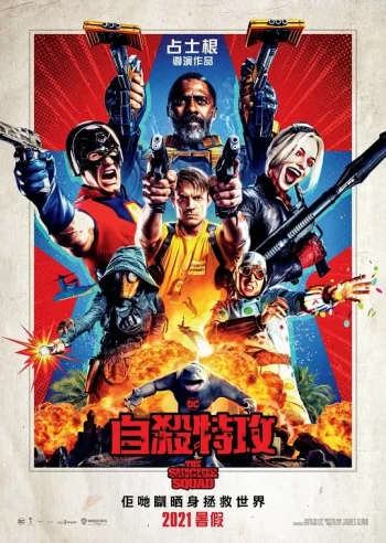 X特遣队:全员集结