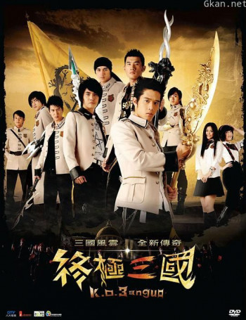终极三国