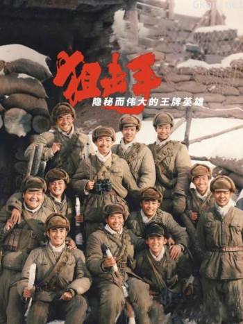 隐秘而伟大的王牌英雄:狙击手